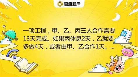 有一工程由甲乙丙三人合作10天可完成